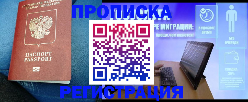 прописка для кредита в Красногорске